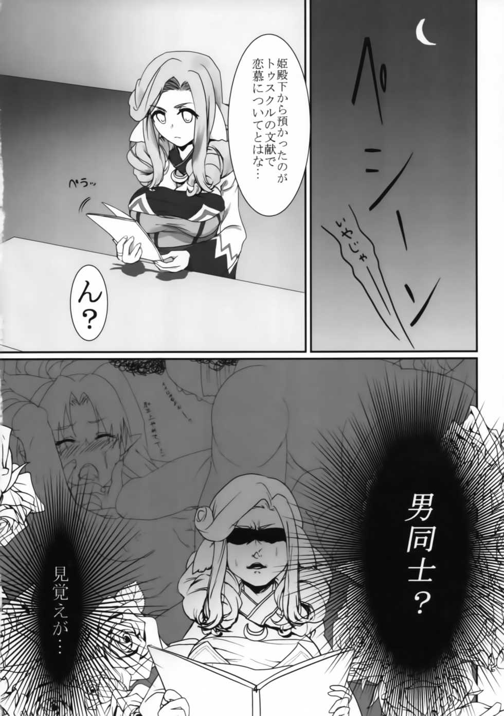 [Engawa Senkyo (Shiino)] Hime Denka Kochira Kenetsu Itashimasu. (Utawarerumono Itsuwari no Kamen) - Page 3