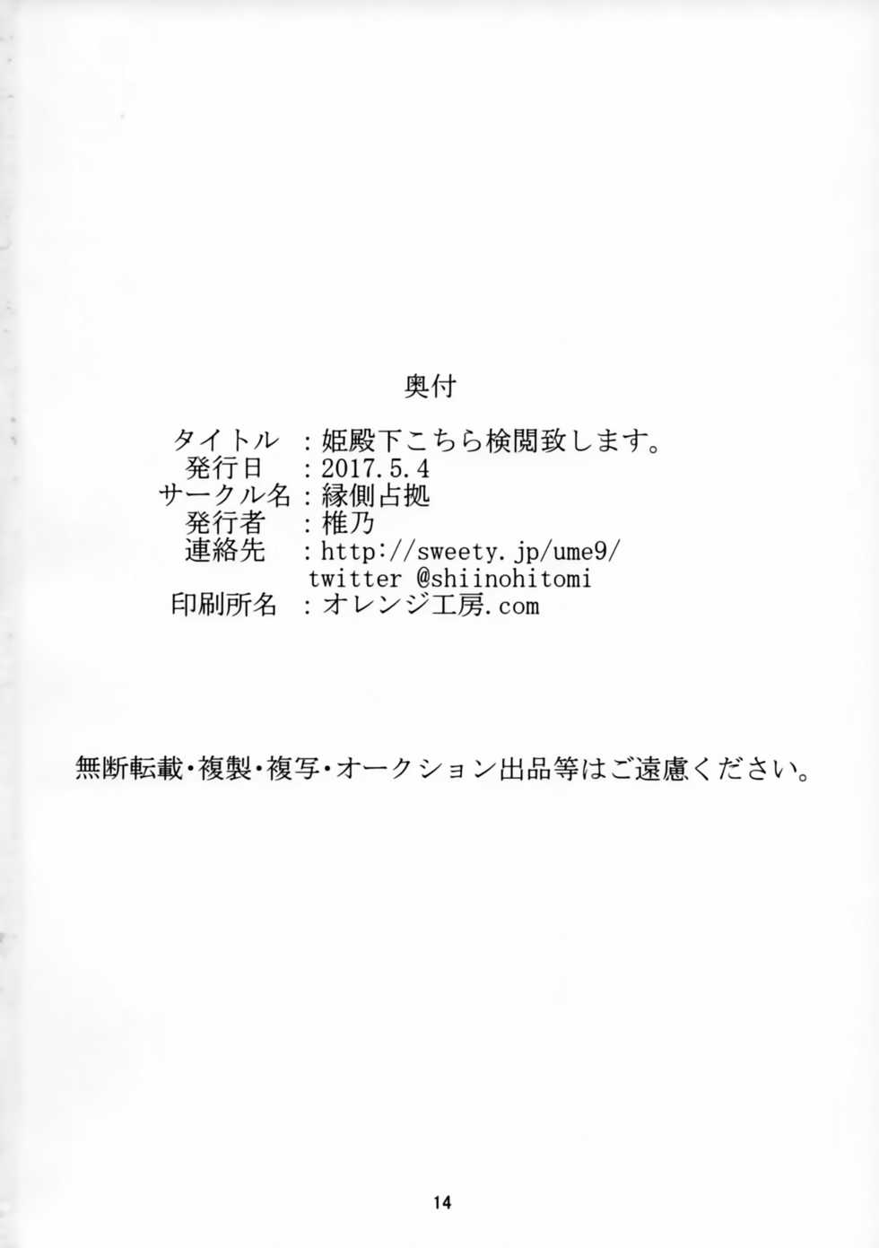 [Engawa Senkyo (Shiino)] Hime Denka Kochira Kenetsu Itashimasu. (Utawarerumono Itsuwari no Kamen) - Page 13