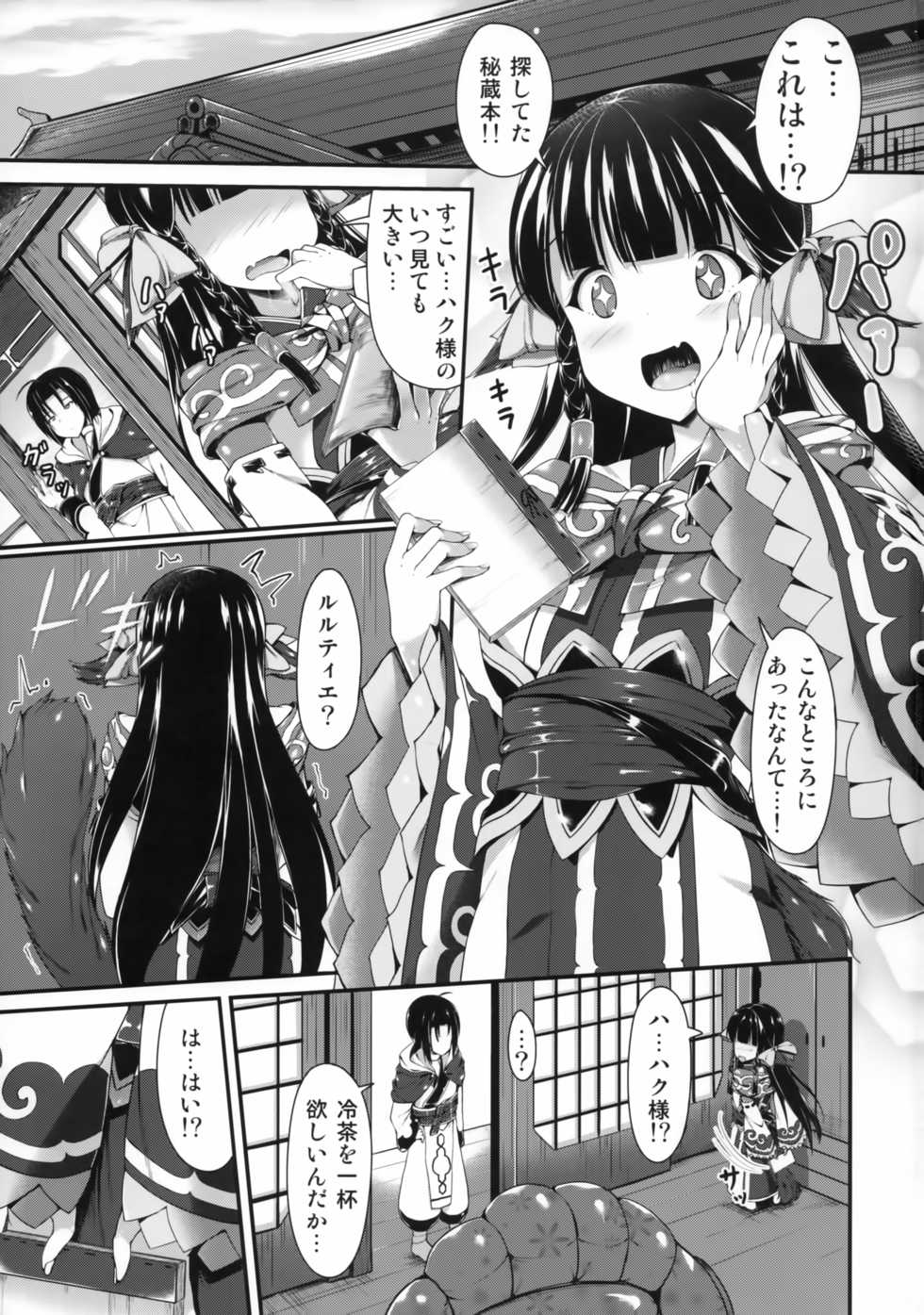 (Mimiket 34) [Second Point (Nekomushi)] Haku-sama no Monotte Ookii no? (Utawarerumono Itsuwari no Kamen) - Page 2