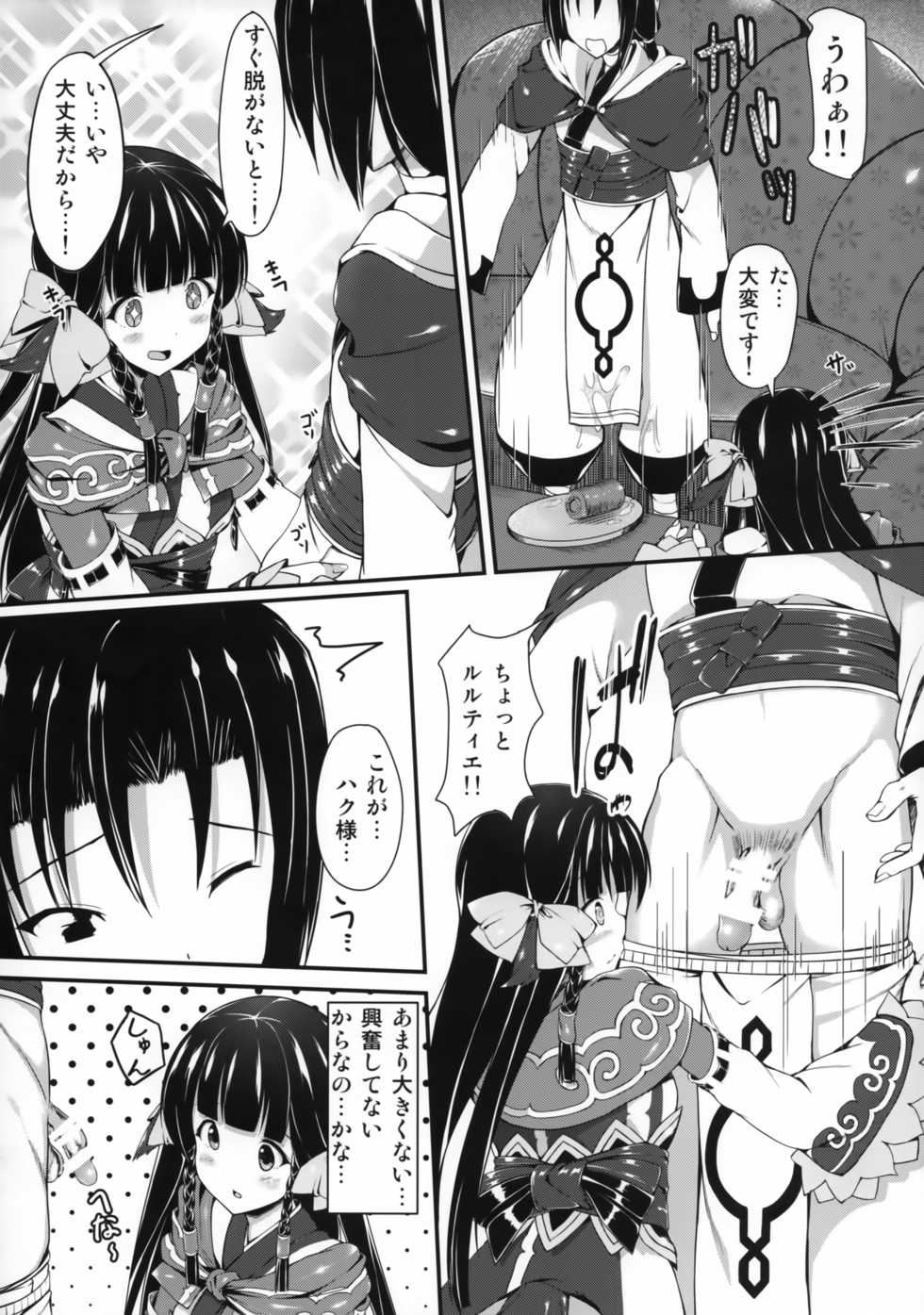 (Mimiket 34) [Second Point (Nekomushi)] Haku-sama no Monotte Ookii no? (Utawarerumono Itsuwari no Kamen) - Page 4