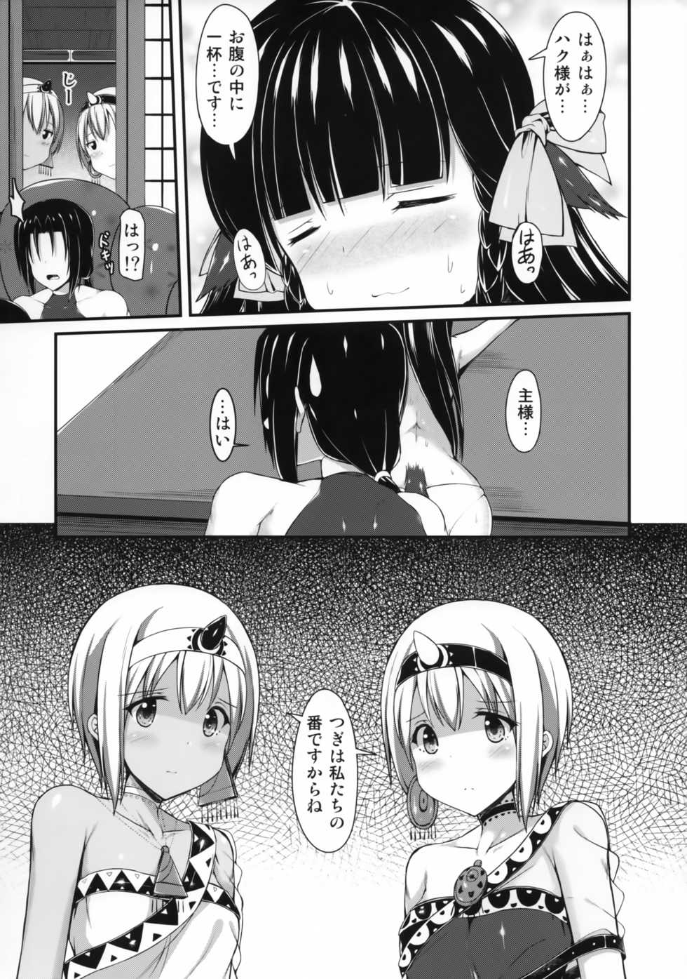 (Mimiket 34) [Second Point (Nekomushi)] Haku-sama no Monotte Ookii no? (Utawarerumono Itsuwari no Kamen) - Page 15