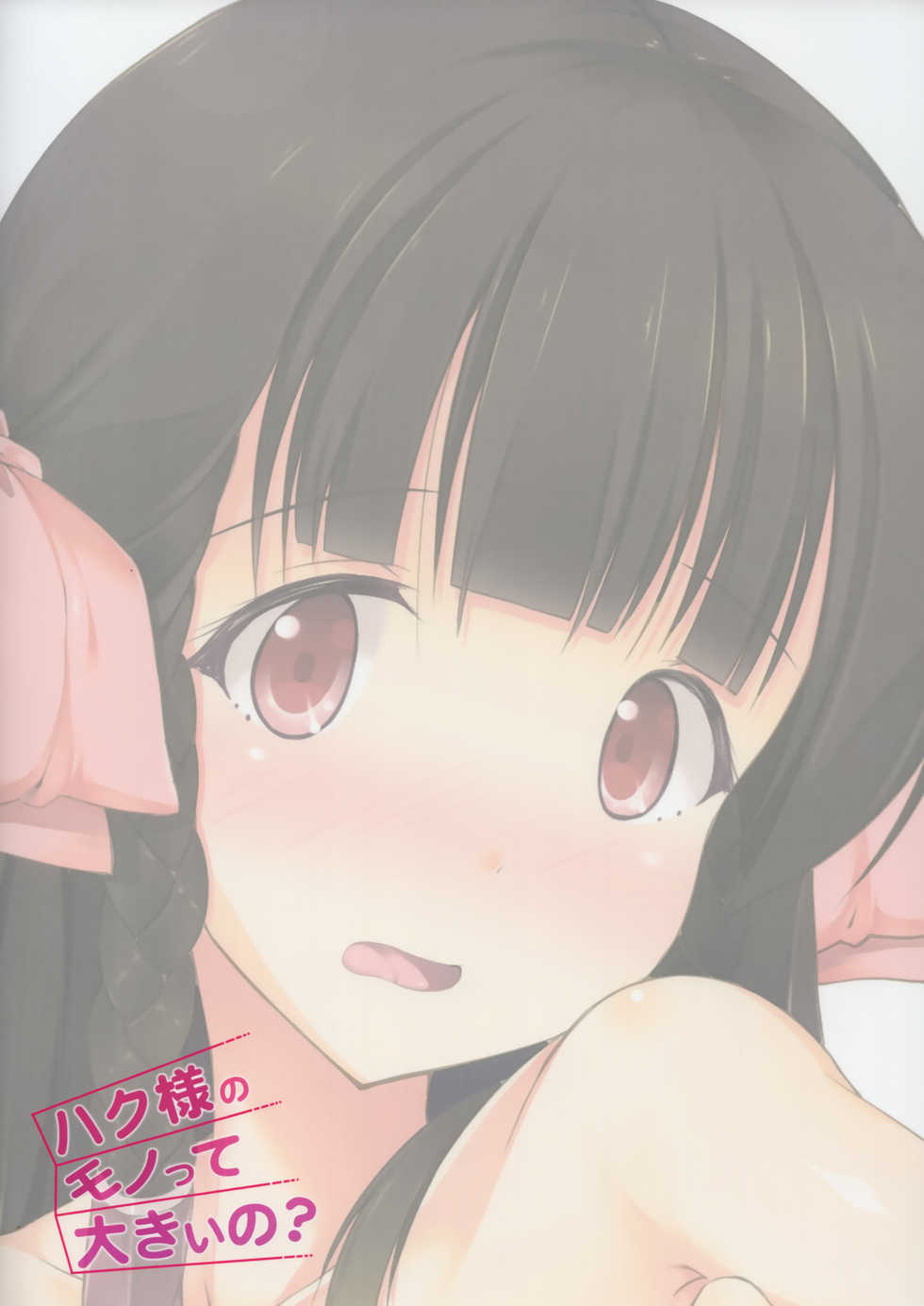(Mimiket 34) [Second Point (Nekomushi)] Haku-sama no Monotte Ookii no? (Utawarerumono Itsuwari no Kamen) - Page 18