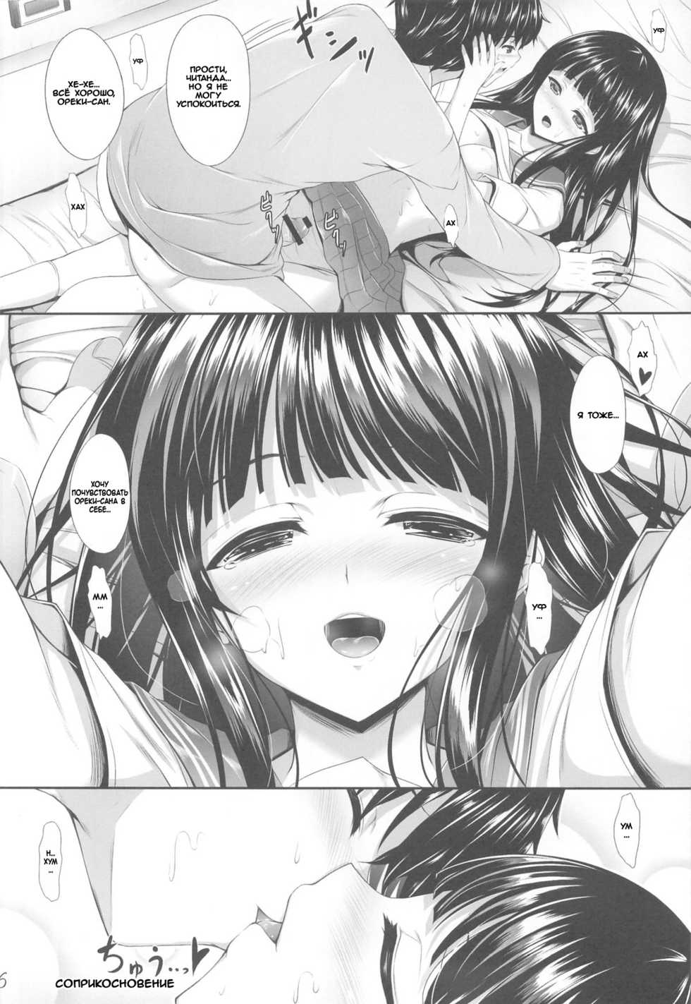 (C82) [In The Sky (Nakano Sora)] Ice Cream Cherry Blossom (Hyouka) [Russian] [adara1] - Page 5