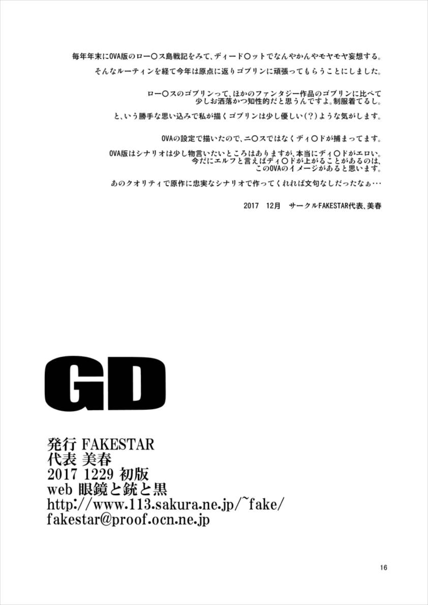 (C93) [FAKESTAR (Miharu)] GD (Record of Lodoss War) - Page 15