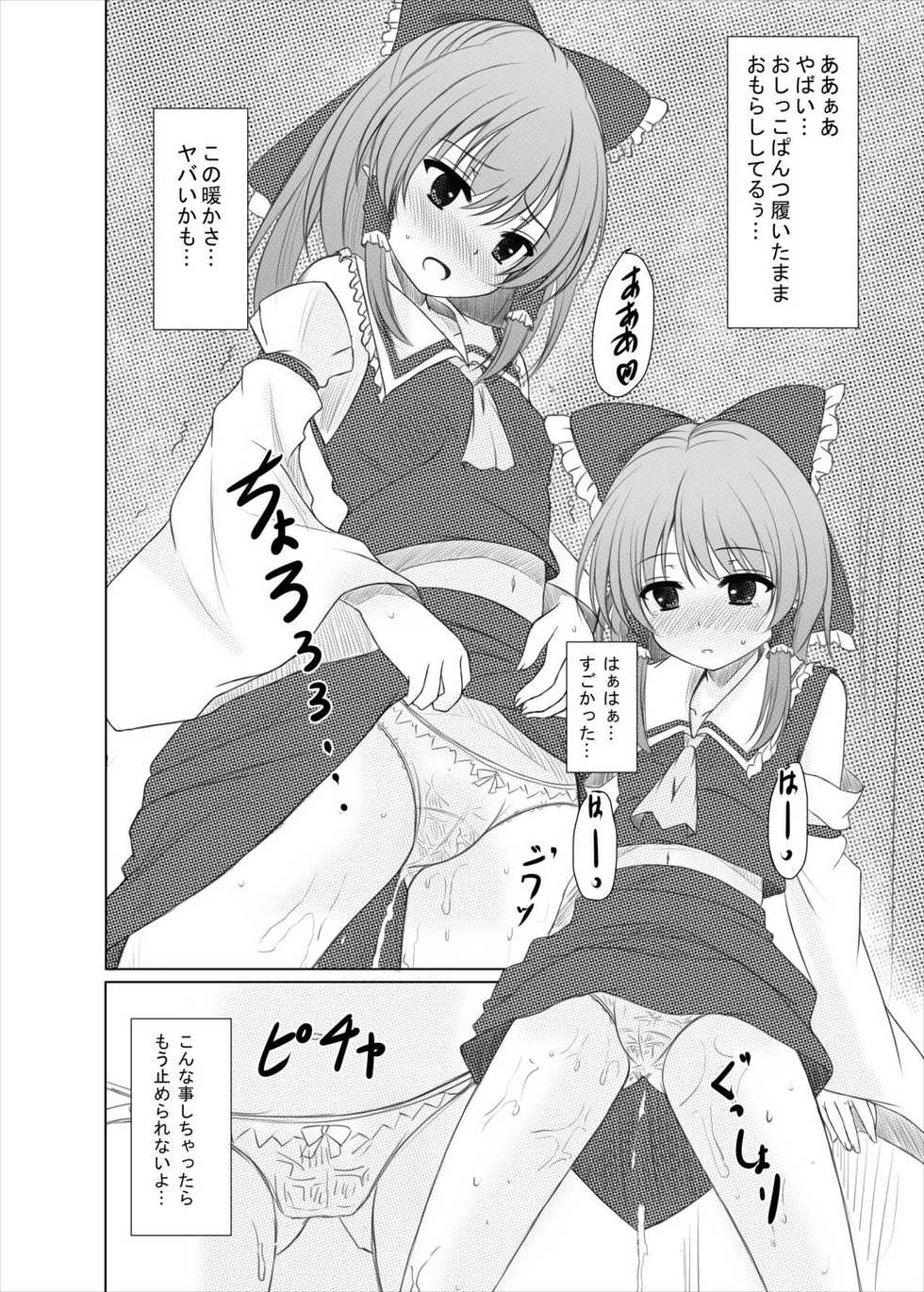 (C86) [Aki no Yonaga ni Yoiyami ni (Nagatsuki Rio)] Futairo no Hana to Futairo no Chou (Touhou Project) - Page 9