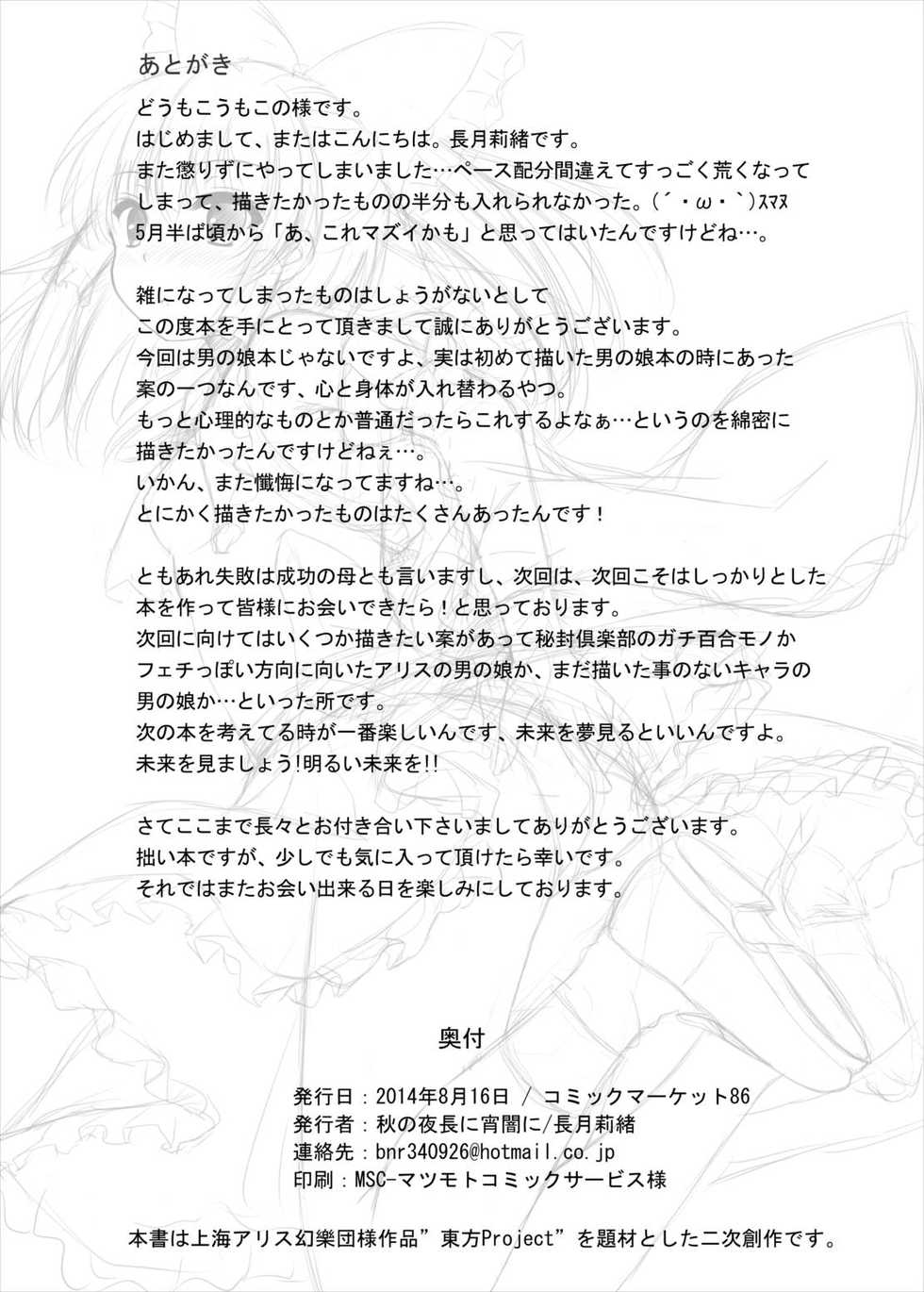 (C86) [Aki no Yonaga ni Yoiyami ni (Nagatsuki Rio)] Futairo no Hana to Futairo no Chou (Touhou Project) - Page 25