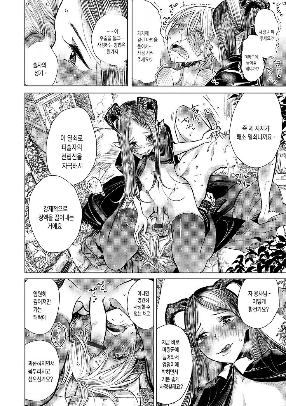 [Dhibi] Tenshoku | 전직 (Otokonoko HEAVEN Vol. 34) [Korean] [Digital] - Page 10