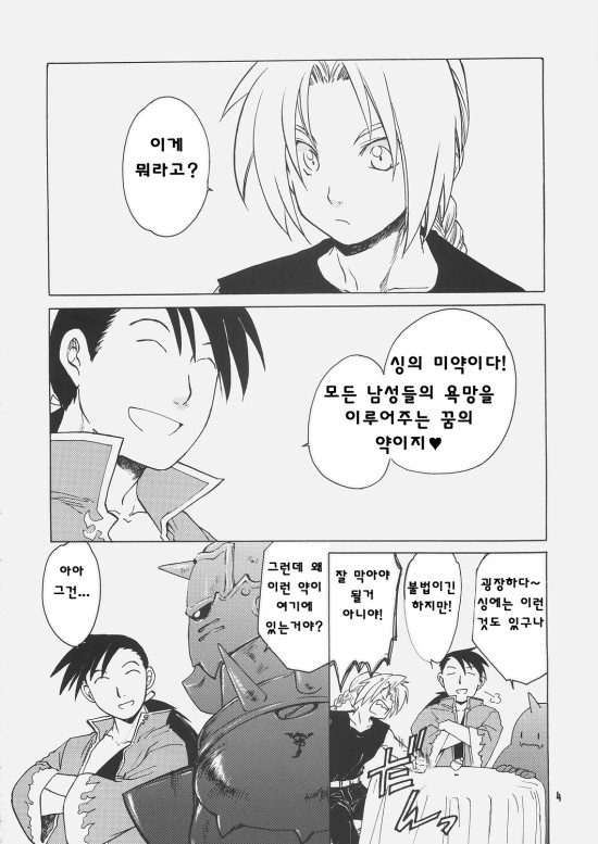 (C69) [Toko-ya (HEIZO, Kitoen)] ED x WIN 1.5 (Fullmetal Alchemist) [Korean] [Liberty Library] - Page 4