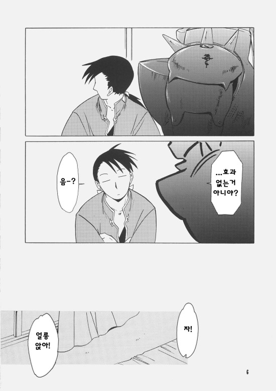 (C69) [Toko-ya (HEIZO, Kitoen)] ED x WIN 1.5 (Fullmetal Alchemist) [Korean] [Liberty Library] - Page 6