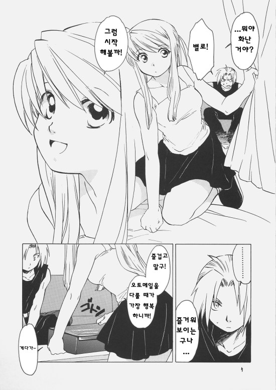 (C69) [Toko-ya (HEIZO, Kitoen)] ED x WIN 1.5 (Fullmetal Alchemist) [Korean] [Liberty Library] - Page 7