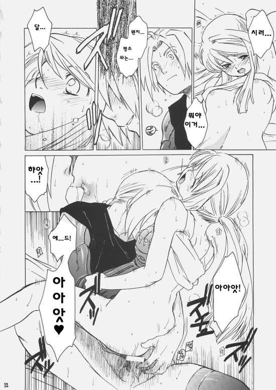 (C69) [Toko-ya (HEIZO, Kitoen)] ED x WIN 1.5 (Fullmetal Alchemist) [Korean] [Liberty Library] - Page 12