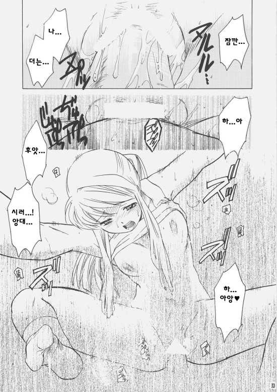 (C69) [Toko-ya (HEIZO, Kitoen)] ED x WIN 1.5 (Fullmetal Alchemist) [Korean] [Liberty Library] - Page 13