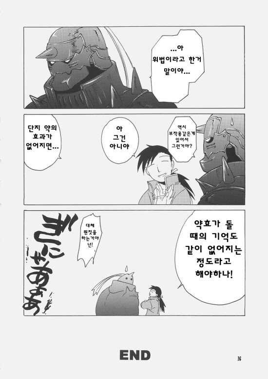 (C69) [Toko-ya (HEIZO, Kitoen)] ED x WIN 1.5 (Fullmetal Alchemist) [Korean] [Liberty Library] - Page 16