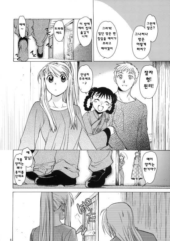 (SC50) [Toko-ya (HEIZO, Kitoen)] EDxWIN 5 Al x May! (Fullmetal Alchemist) [Korean] [Liberty Library] - Page 6