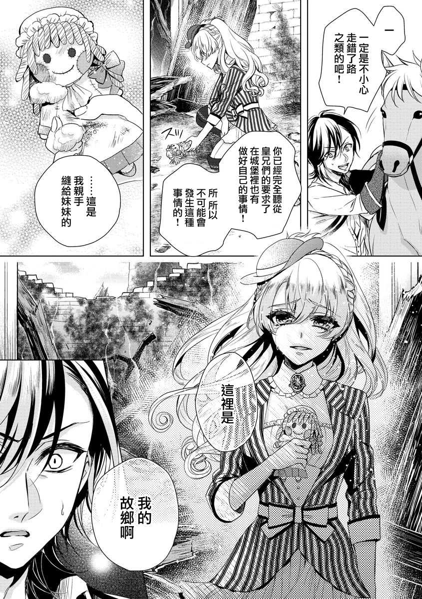 [Saotome Mokono] Kyououji no Ibitsu na Shuuai ~Nyotaika Knight no Totsukitooka~ Ch. 6 [Chinese] [瑞树汉化组] [Digital] - Page 5
