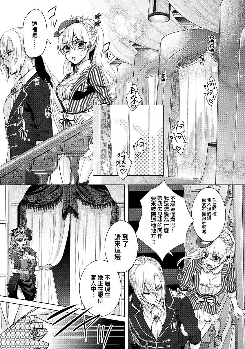 [Saotome Mokono] Kyououji no Ibitsu na Shuuai ~Nyotaika Knight no Totsukitooka~ Ch. 6 [Chinese] [瑞树汉化组] [Digital] - Page 13