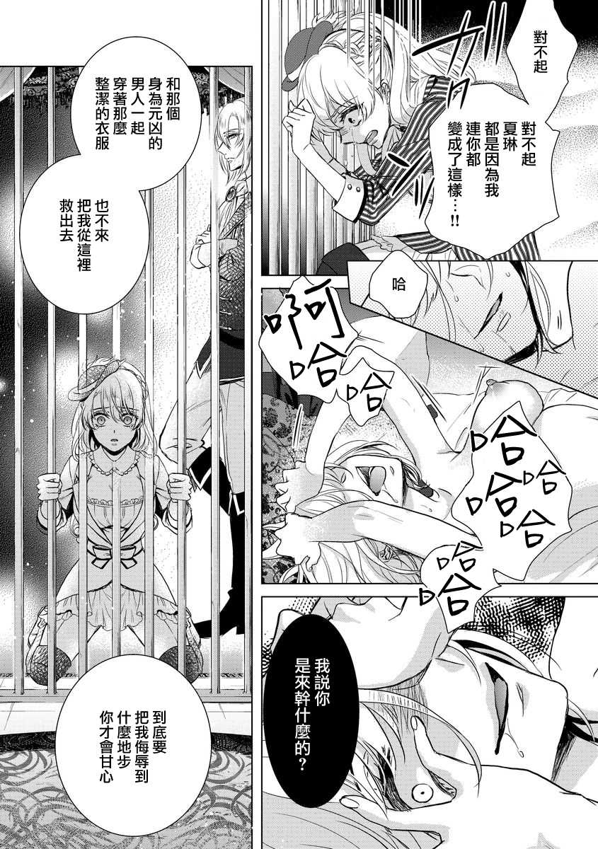 [Saotome Mokono] Kyououji no Ibitsu na Shuuai ~Nyotaika Knight no Totsukitooka~ Ch. 6 [Chinese] [瑞树汉化组] [Digital] - Page 15