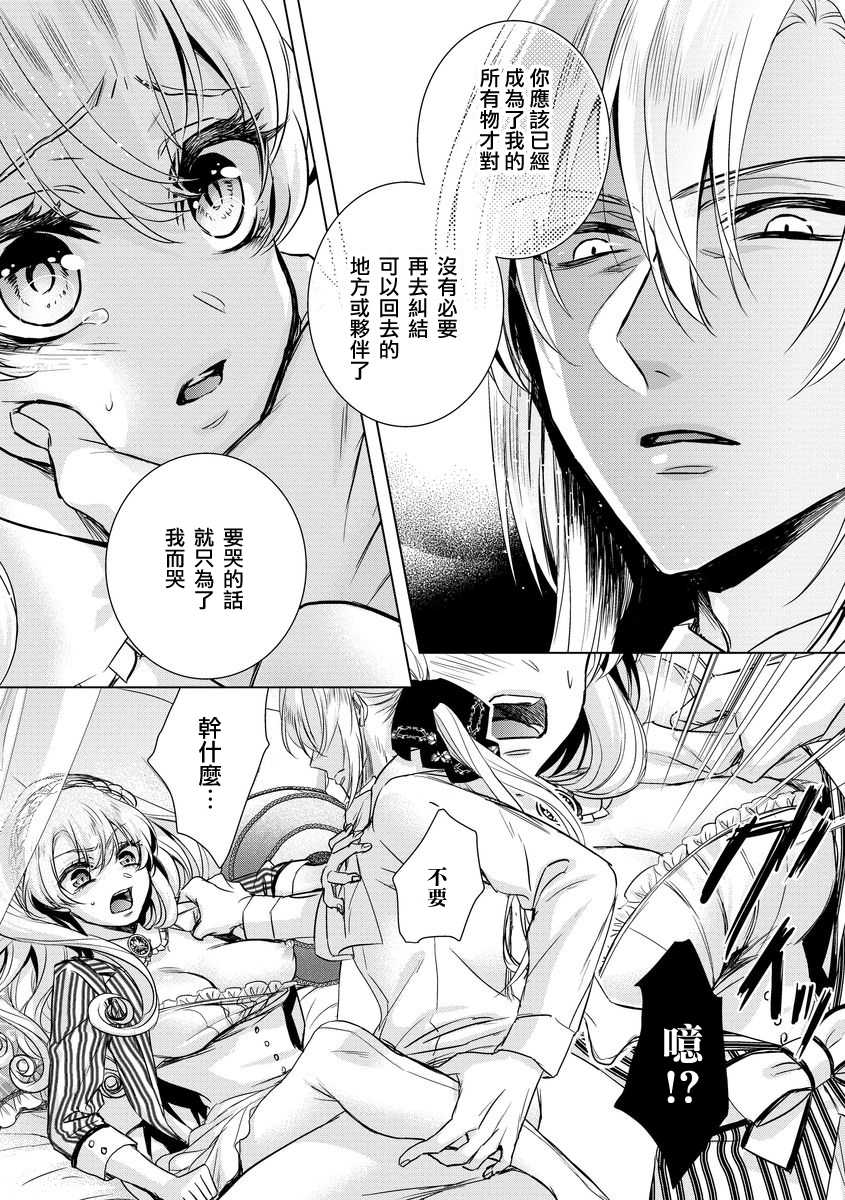 [Saotome Mokono] Kyououji no Ibitsu na Shuuai ~Nyotaika Knight no Totsukitooka~ Ch. 6 [Chinese] [瑞树汉化组] [Digital] - Page 19