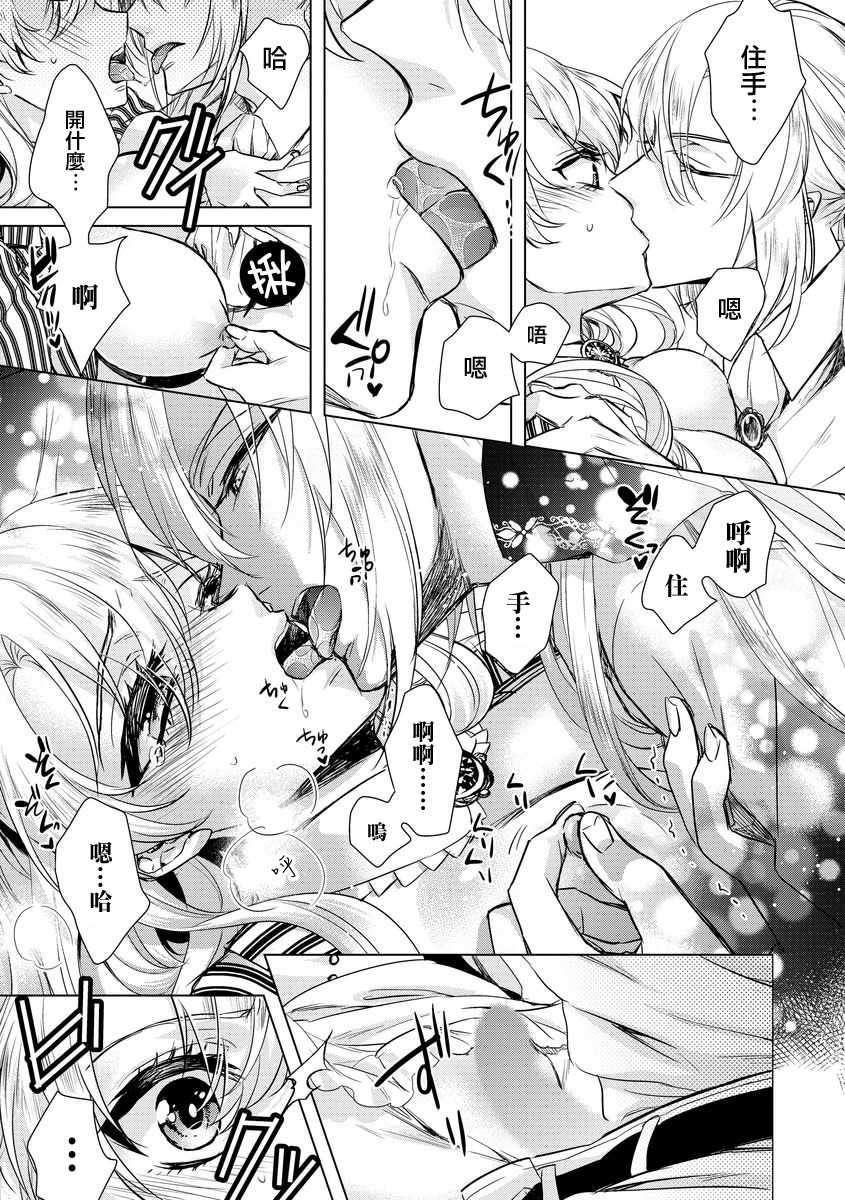 [Saotome Mokono] Kyououji no Ibitsu na Shuuai ~Nyotaika Knight no Totsukitooka~ Ch. 6 [Chinese] [瑞树汉化组] [Digital] - Page 20