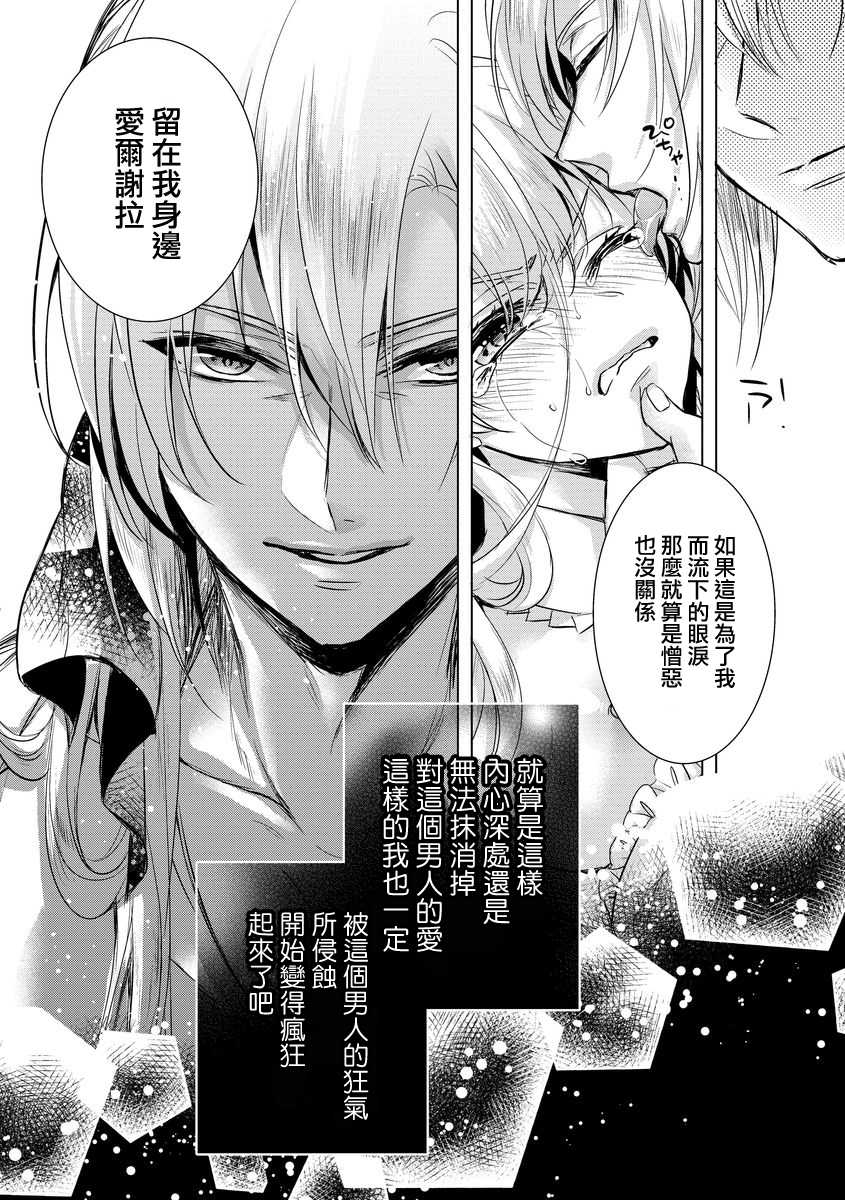 [Saotome Mokono] Kyououji no Ibitsu na Shuuai ~Nyotaika Knight no Totsukitooka~ Ch. 6 [Chinese] [瑞树汉化组] [Digital] - Page 28