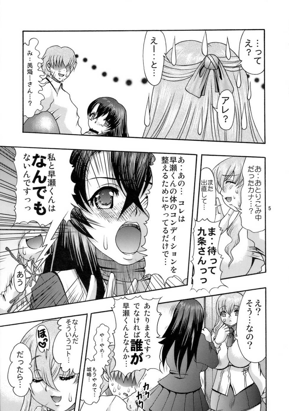 (SC42) [Acid Noel (Mitsuki Rintarou)] Nikuyoku no Linebarrel II (Kurogane no Linebarrels) - Page 4