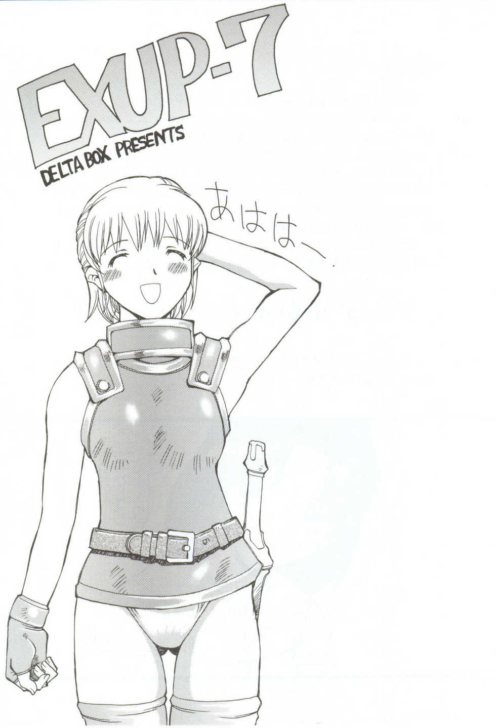 (C63) [Delta Box (Ishida Masayuki)] EXUP 7 (Final Fantasy XI) - Page 2