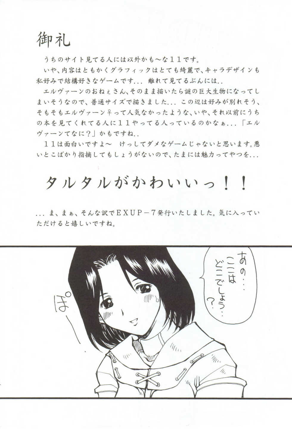 (C63) [Delta Box (Ishida Masayuki)] EXUP 7 (Final Fantasy XI) - Page 3