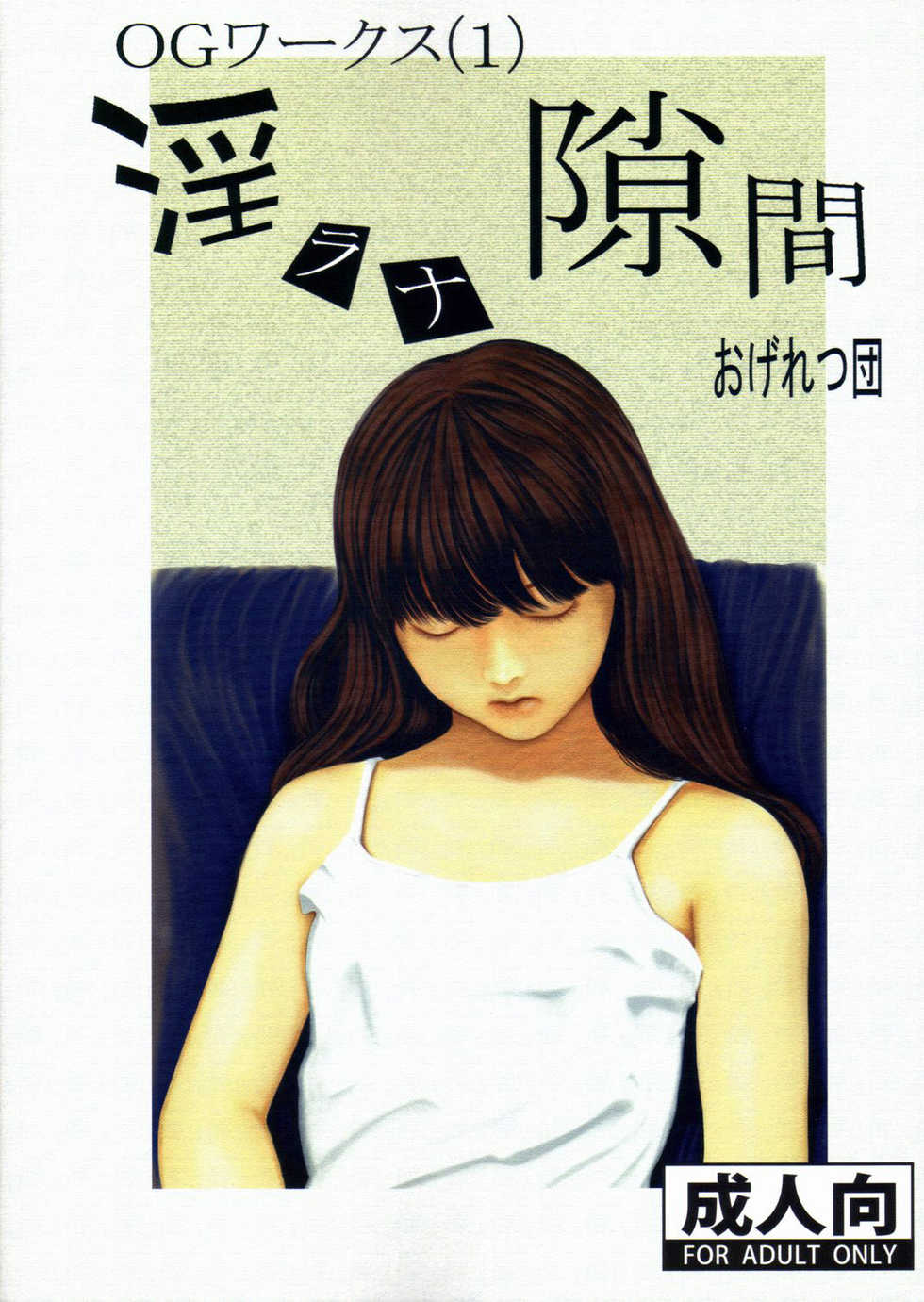 (C74) [Ogeretsu-dan (Shinjima Saki)] OG Works 1 - Midara na Sukima [Spanish] {Ongomarrano} - Page 22
