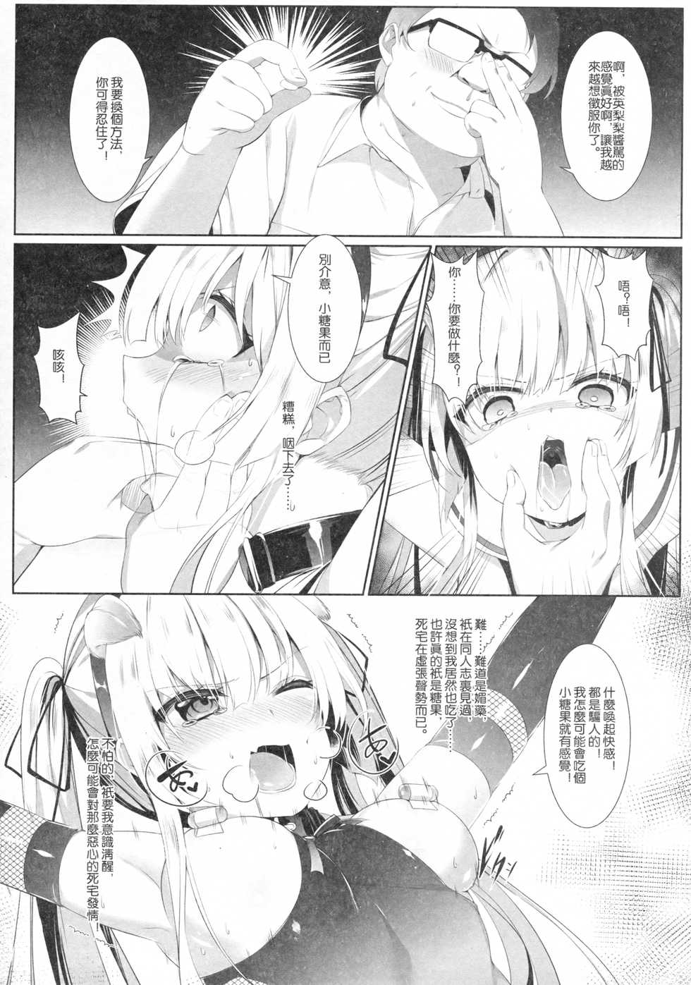 [KiraStar (M.vv)] Eriri no Himitsu Diary (Saenai Heroine no Sodatekata) [Chinese] - Page 16
