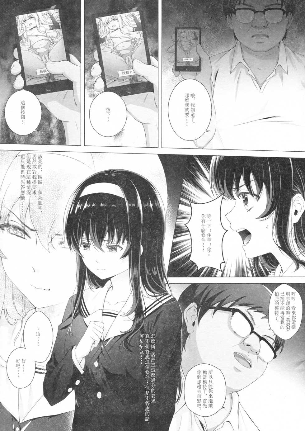 [Ai no Sunatokei (HaneRu)] Kasumi Utako no Sex Koukyoushi (Saenai Heroine no Sodatekata) [Chinese] - Page 6