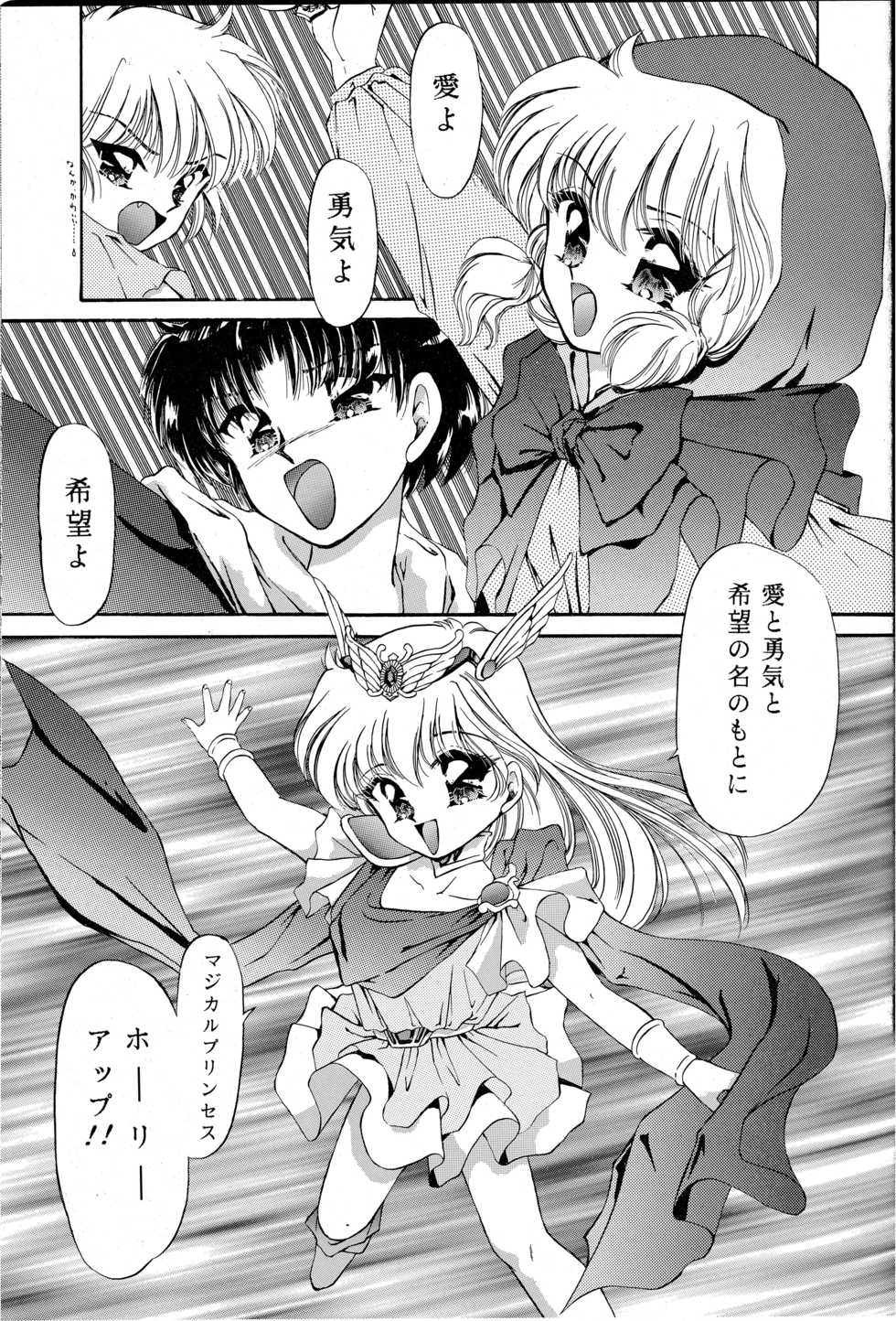 [TRAP (Urano Mami)] Cha Cha Cha no Cha 3 (Akazukin Cha Cha) [03-12] - Page 4