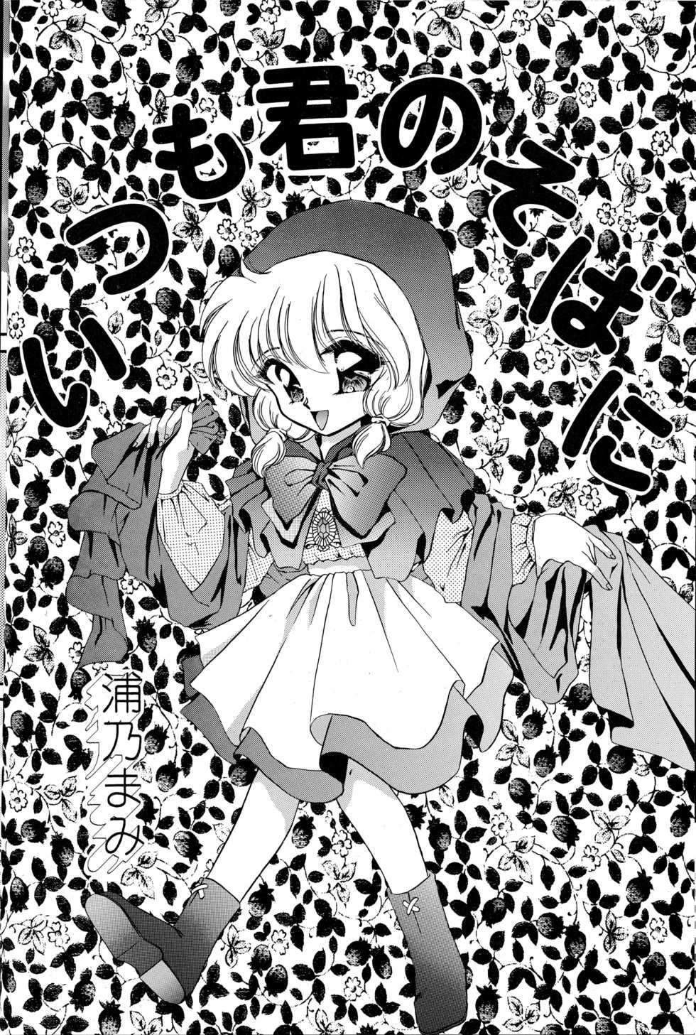 [TRAP (Urano Mami)] Cha Cha Cha no Cha 3 (Akazukin Cha Cha) [03-12] - Page 5