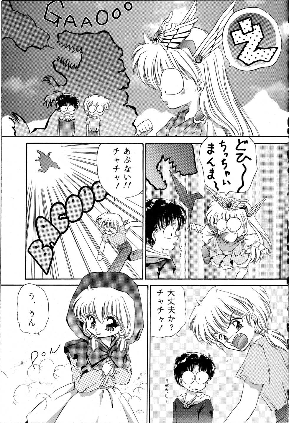 [TRAP (Urano Mami)] Cha Cha Cha no Cha 3 (Akazukin Cha Cha) [03-12] - Page 6
