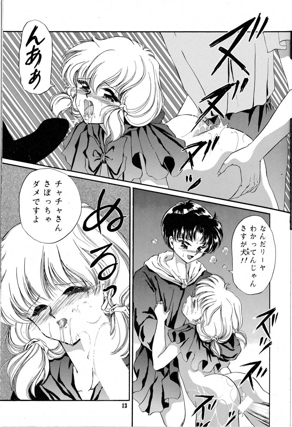 [TRAP (Urano Mami)] Cha Cha Cha no Cha 3 (Akazukin Cha Cha) [03-12] - Page 12