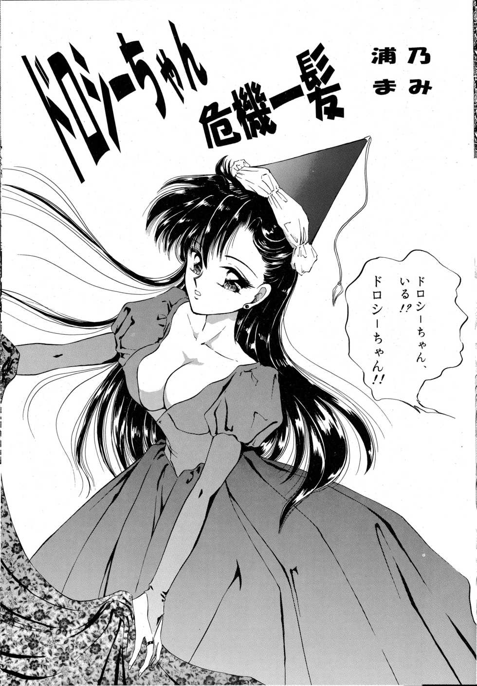 [TRAP (Urano Mami)] Cha Cha Cha no Cha 3 (Akazukin Cha Cha) [03-12] - Page 16