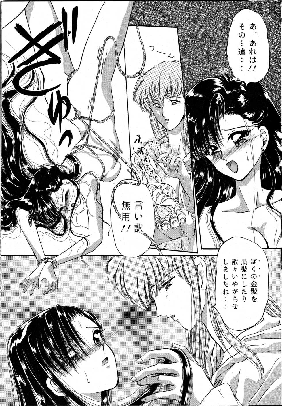 [TRAP (Urano Mami)] Cha Cha Cha no Cha 3 (Akazukin Cha Cha) [03-12] - Page 20