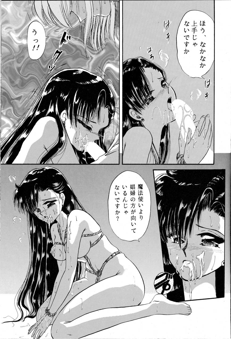 [TRAP (Urano Mami)] Cha Cha Cha no Cha 3 (Akazukin Cha Cha) [03-12] - Page 22