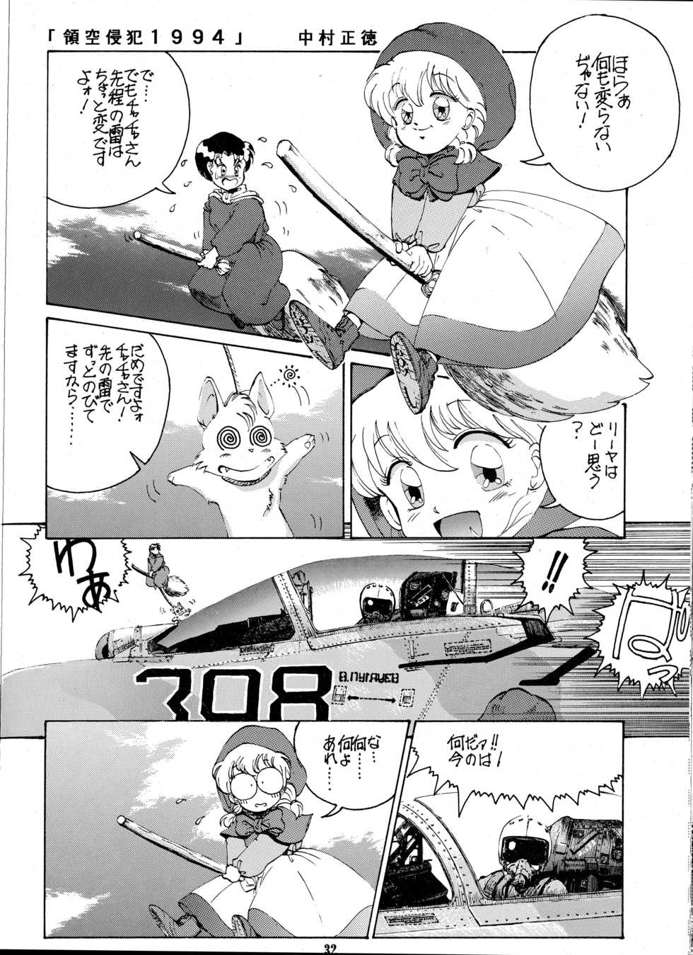 [TRAP (Urano Mami)] Cha Cha Cha no Cha 3 (Akazukin Cha Cha) [03-12] - Page 30