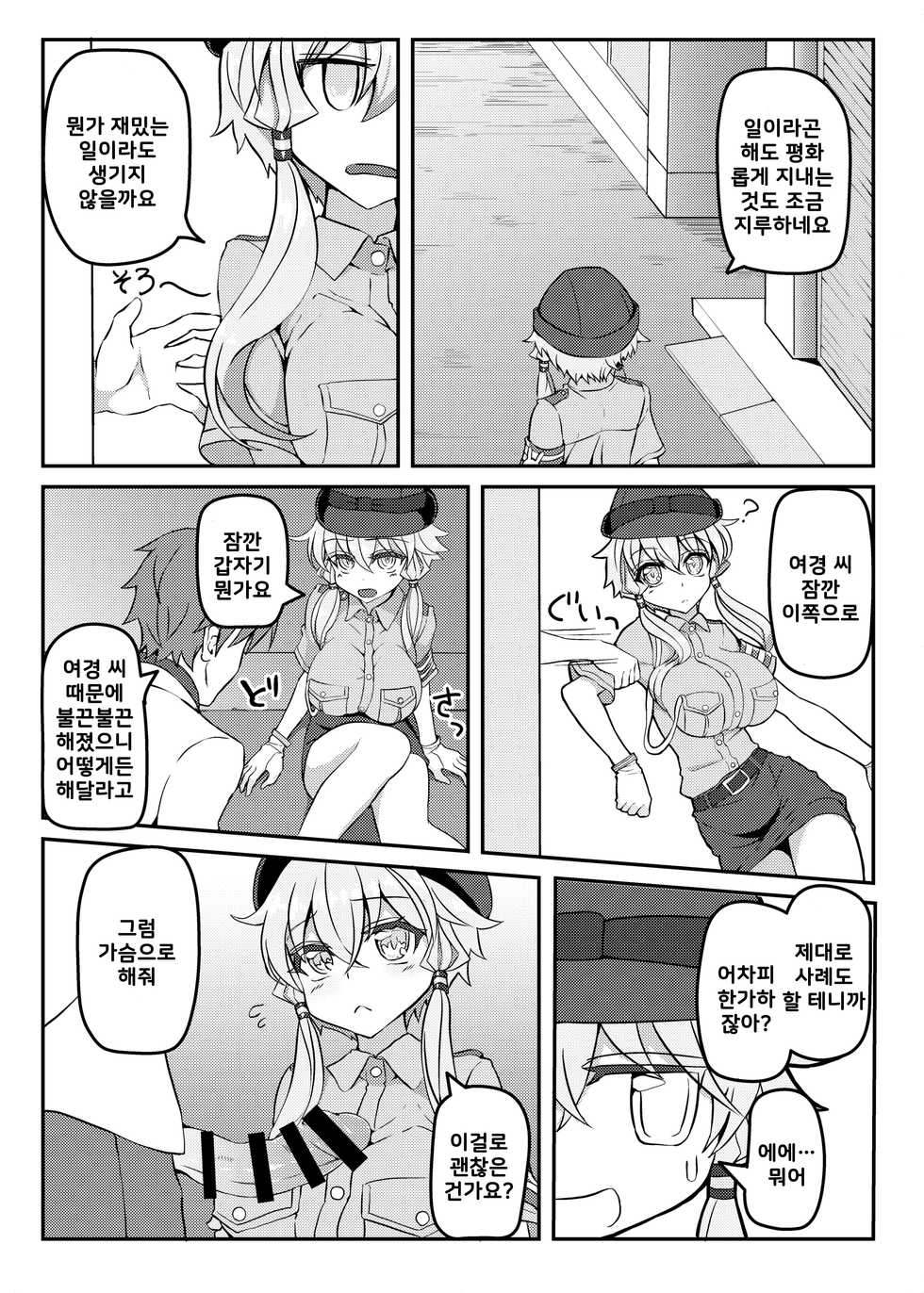 [Kuchen Sirup (Nino Paru)] Fukei Yukari-san ni Shitai!! (VOICEROID) [Korean] [Digital] - Page 3