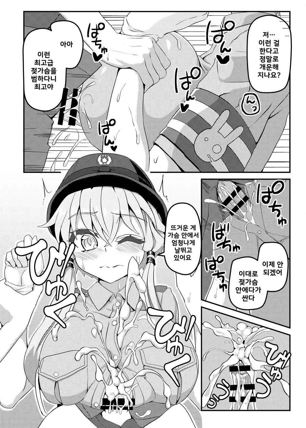 [Kuchen Sirup (Nino Paru)] Fukei Yukari-san ni Shitai!! (VOICEROID) [Korean] [Digital] - Page 5