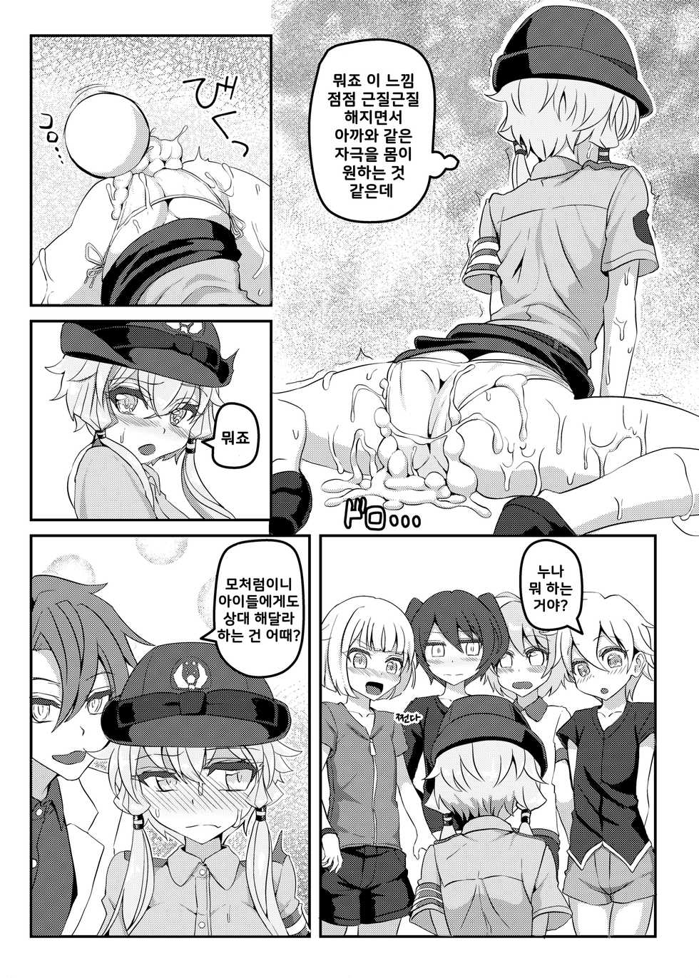[Kuchen Sirup (Nino Paru)] Fukei Yukari-san ni Shitai!! (VOICEROID) [Korean] [Digital] - Page 10