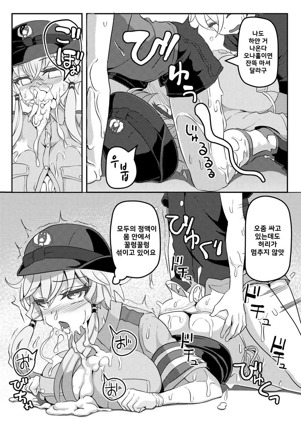 [Kuchen Sirup (Nino Paru)] Fukei Yukari-san ni Shitai!! (VOICEROID) [Korean] [Digital] - Page 13
