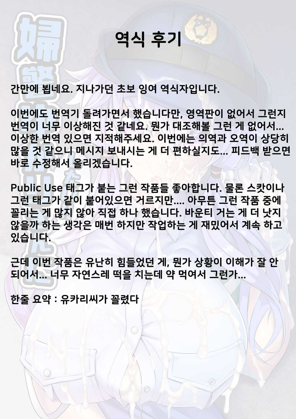 [Kuchen Sirup (Nino Paru)] Fukei Yukari-san ni Shitai!! (VOICEROID) [Korean] [Digital] - Page 18