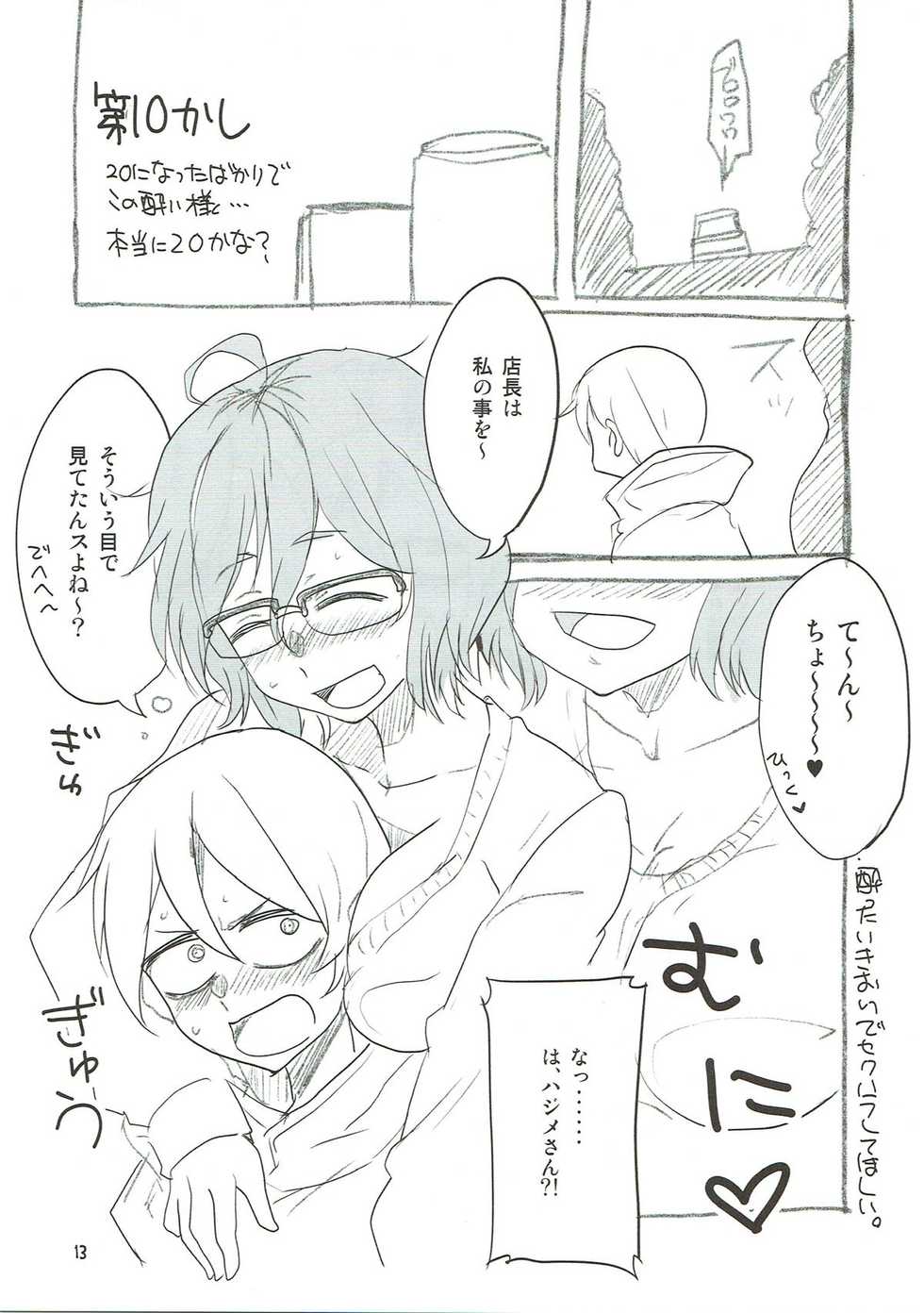 (SHT2018 Haru) [BlueMage (Aoi Manabu)] Dagashi Chichi 8 Daga Hajime (Dagashi Kashi) - Page 12