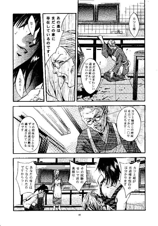 (CR25) [Studio BIG-X (Arino Hiroshi)] SHADOW CANVAS 9 (Kamikaze Kaitou Jeanne, Tenshi ni Narumon!) - Page 38