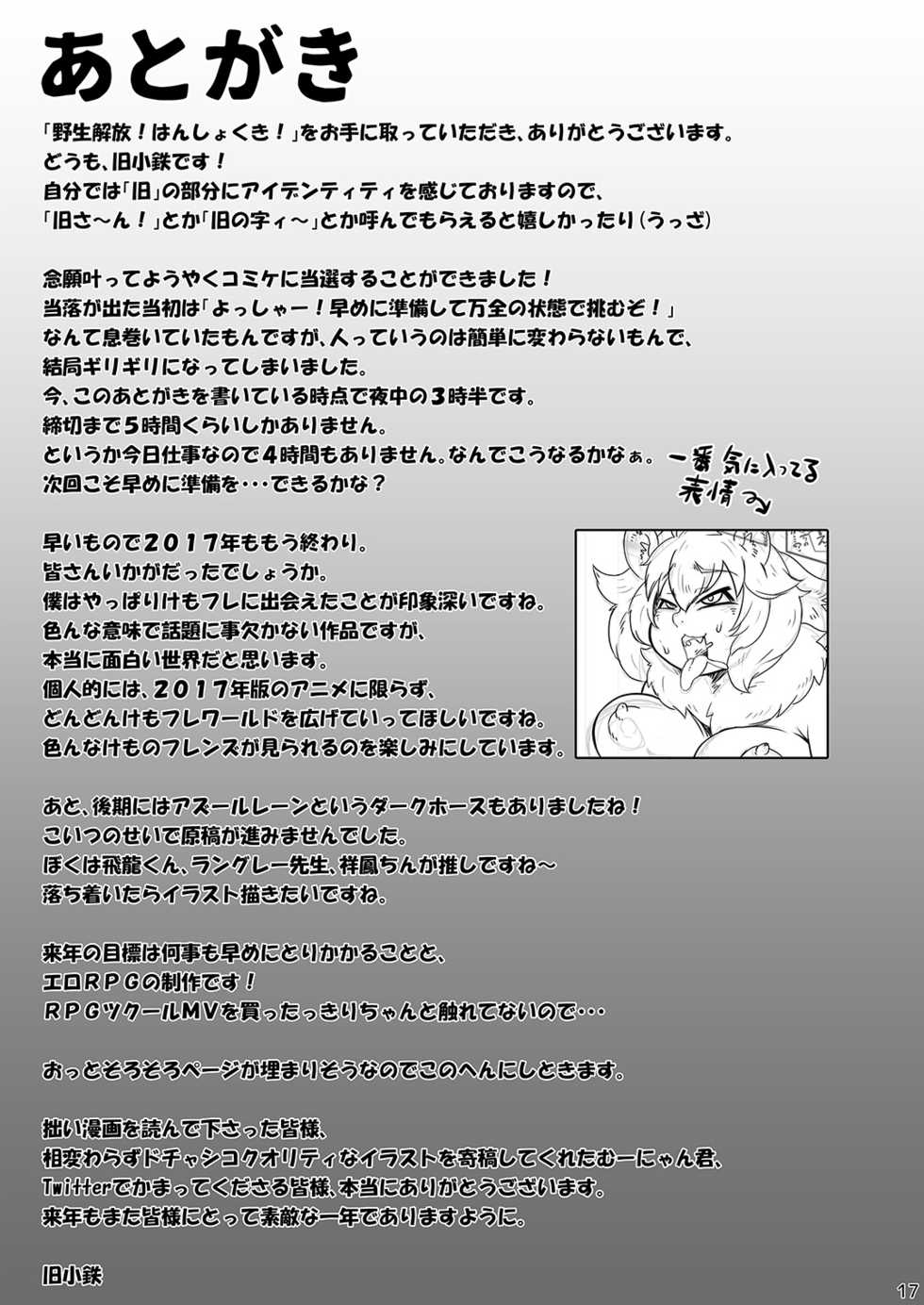 [Kyuu Tekki Jidai (Q Kotetsu)] Yaseikaihou! Hanshokuki! (Kemono Friends) [Digital] - Page 18