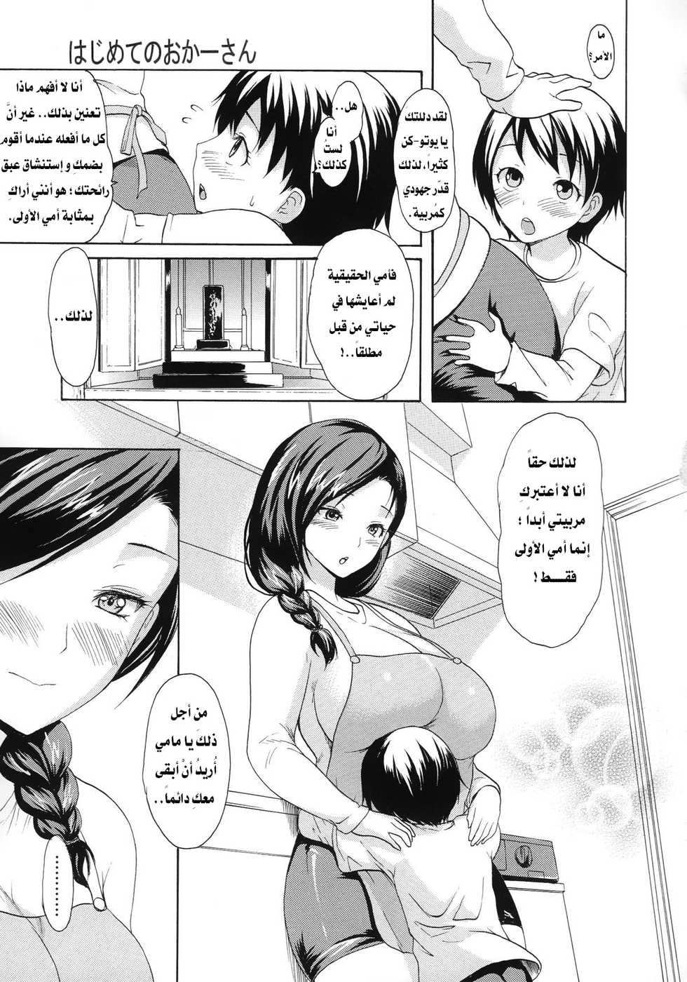 [E-musu Aki] Hajimete no Okaa-san | My First tryout as a Mommy (Yawahada Otome) [Arabic] [Knighto] - Page 3