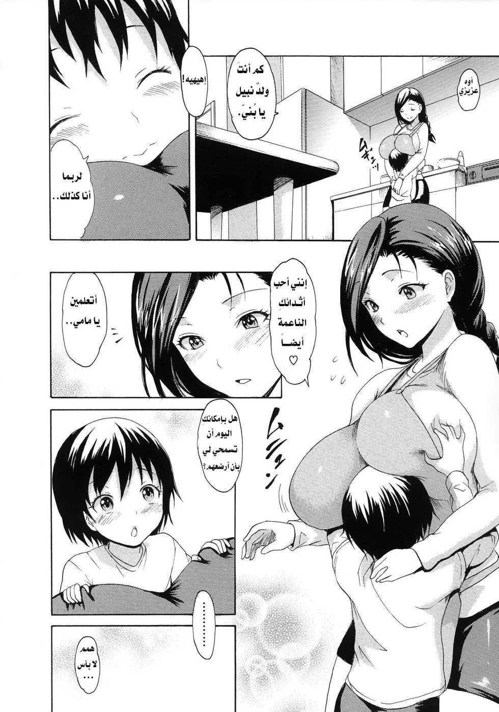 [E-musu Aki] Hajimete no Okaa-san | My First tryout as a Mommy (Yawahada Otome) [Arabic] [Knighto] - Page 4