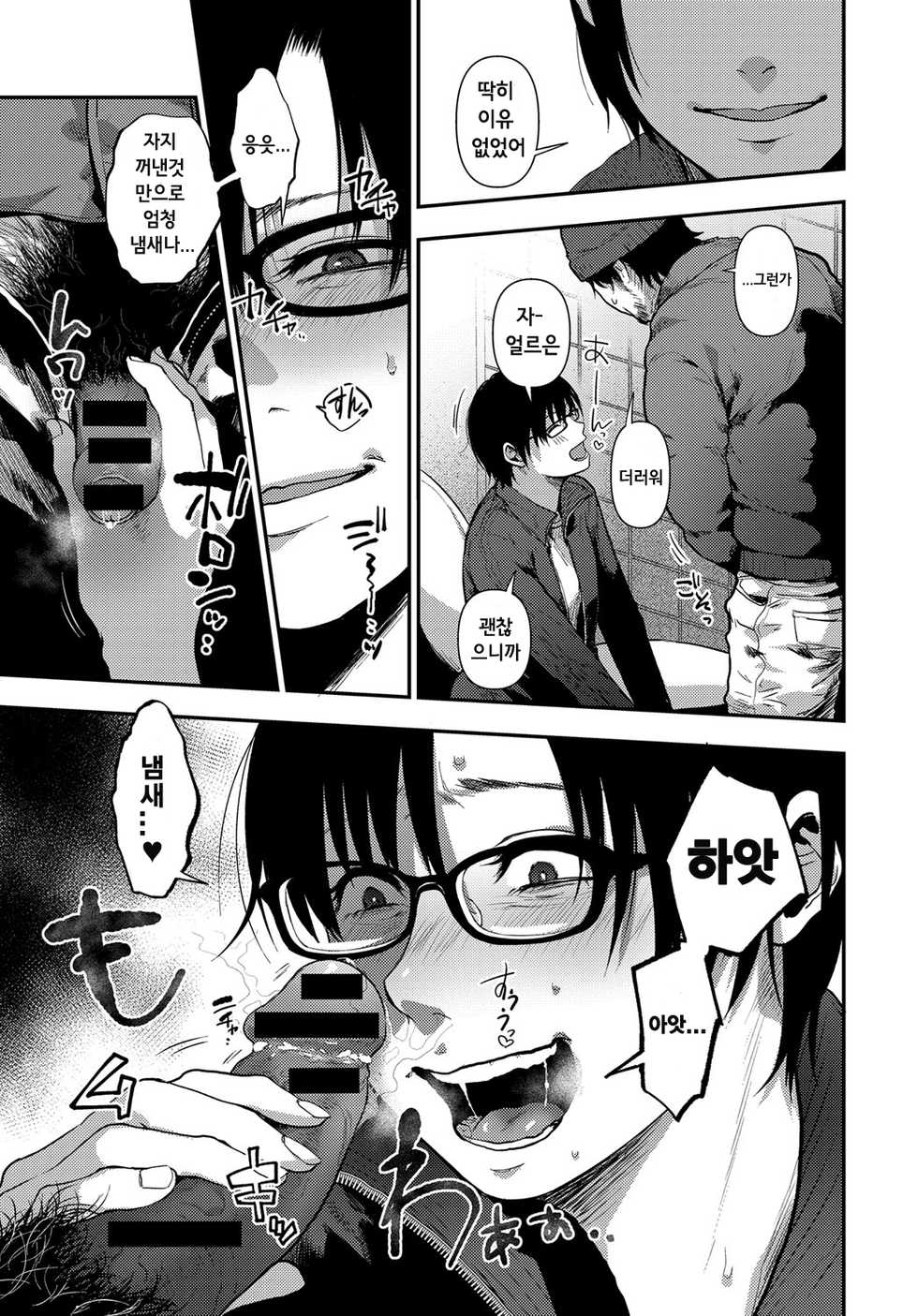 [Saku Jirou] Taihai Chuudoku | 퇴폐중독 (COMIC Anthurium 2018-01) [Korean] [Digital] - Page 9