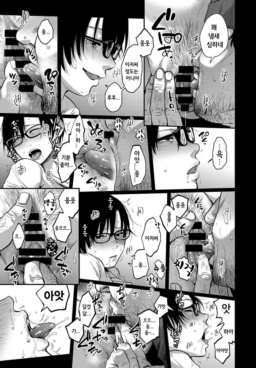 [Saku Jirou] Taihai Chuudoku | 퇴폐중독 (COMIC Anthurium 2018-01) [Korean] [Digital] - Page 13